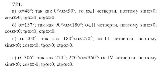 Ответ к задаче № 721 - Ю.Н. Макарычев, гдз по алгебре 9 класс