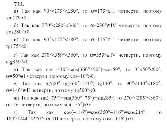 Ответ к задаче № 722 - Ю.Н. Макарычев, гдз по алгебре 9 класс Ответ к задаче № 722 - Ю.Н. Макарычев, гдз по алгебре 9 класс