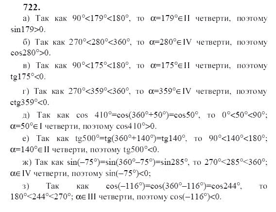 Ответ к задаче № 722 - Ю.Н. Макарычев, гдз по алгебре 9 класс