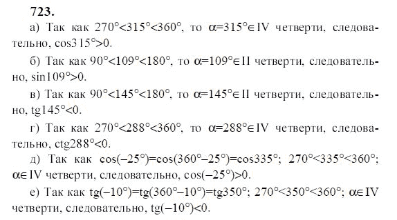 Ответ к задаче № 723 - Ю.Н. Макарычев, гдз по алгебре 9 класс