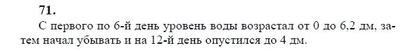 Ответ к задаче № 71 - Ю.Н. Макарычев, гдз по алгебре 9 класс