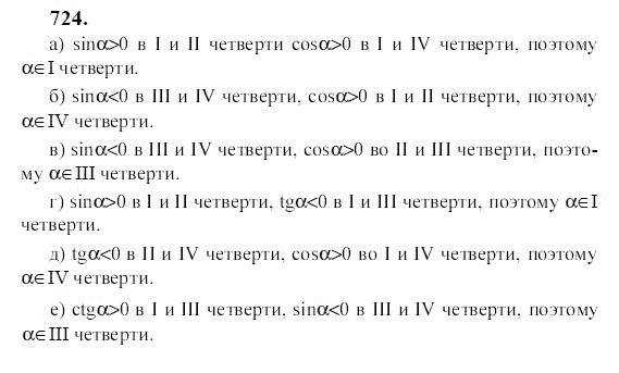 Ответ к задаче № 724 - Ю.Н. Макарычев, гдз по алгебре 9 класс