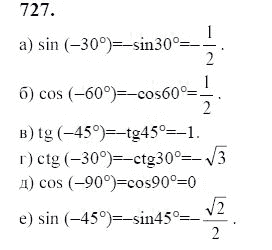 Ответ к задаче № 727 - Ю.Н. Макарычев, гдз по алгебре 9 класс