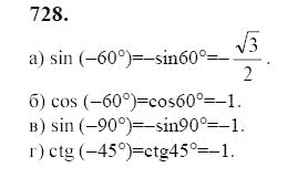 Ответ к задаче № 728 - Ю.Н. Макарычев, гдз по алгебре 9 класс