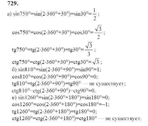 Ответ к задаче № 729 - Ю.Н. Макарычев, гдз по алгебре 9 класс