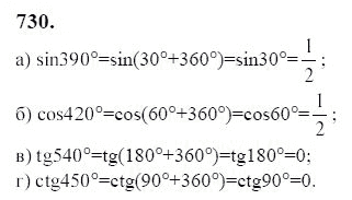 Ответ к задаче № 730 - Ю.Н. Макарычев, гдз по алгебре 9 класс