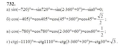 Ответ к задаче № 732 - Ю.Н. Макарычев, гдз по алгебре 9 класс