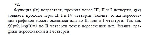 Ответ к задаче № 72 - Ю.Н. Макарычев, гдз по алгебре 9 класс Ответ к задаче № 72 - Ю.Н. Макарычев, гдз по алгебре 9 класс