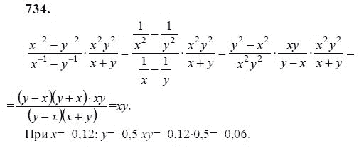 Ответ к задаче № 734 - Ю.Н. Макарычев, гдз по алгебре 9 класс