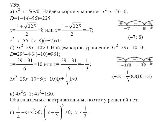 Ответ к задаче № 735 - Ю.Н. Макарычев, гдз по алгебре 9 класс