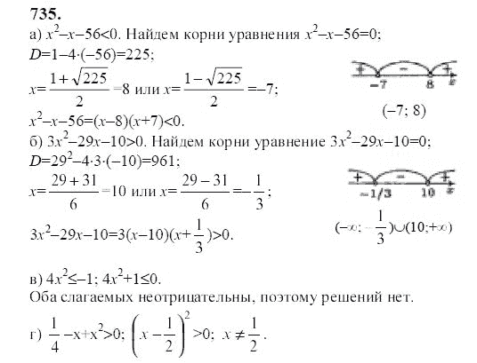 Ответ к задаче № 735 - Ю.Н. Макарычев, гдз по алгебре 9 класс Ответ к задаче № 735 - Ю.Н. Макарычев, гдз по алгебре 9 класс