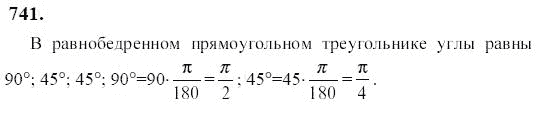 Ответ к задаче № 741 - Ю.Н. Макарычев, гдз по алгебре 9 класс