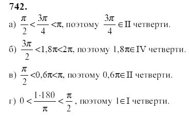 Ответ к задаче № 742 - Ю.Н. Макарычев, гдз по алгебре 9 класс