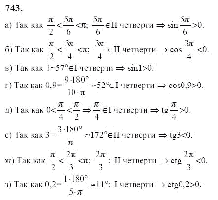 Ответ к задаче № 743 - Ю.Н. Макарычев, гдз по алгебре 9 класс