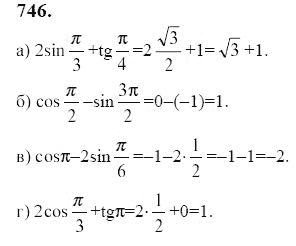 Ответ к задаче № 746 - Ю.Н. Макарычев, гдз по алгебре 9 класс