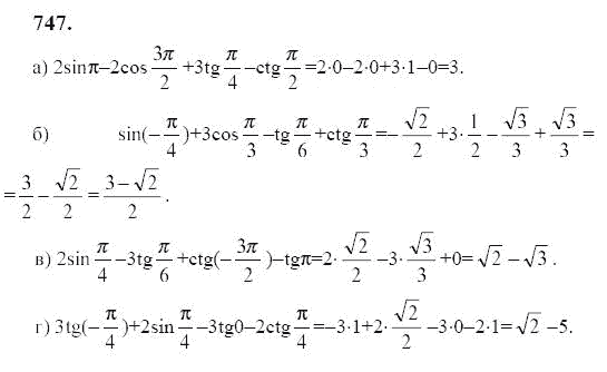 Ответ к задаче № 747 - Ю.Н. Макарычев, гдз по алгебре 9 класс