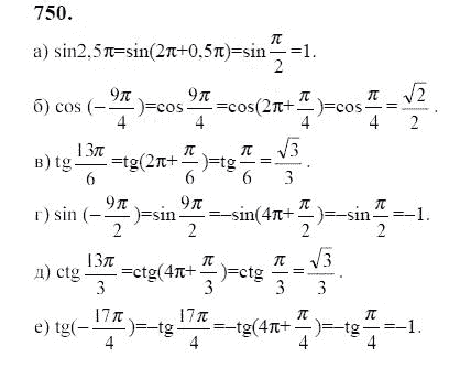 Ответ к задаче № 750 - Ю.Н. Макарычев, гдз по алгебре 9 класс