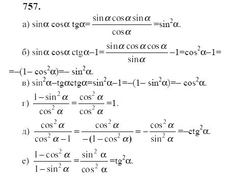 Ответ к задаче № 757 - Ю.Н. Макарычев, гдз по алгебре 9 класс