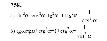 Ответ к задаче № 758 - Ю.Н. Макарычев, гдз по алгебре 9 класс