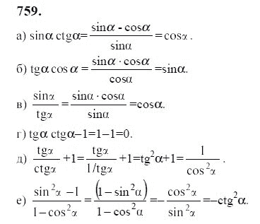Ответ к задаче № 759 - Ю.Н. Макарычев, гдз по алгебре 9 класс