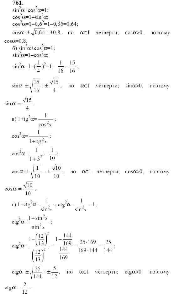 Ответ к задаче № 761 - Ю.Н. Макарычев, гдз по алгебре 9 класс
