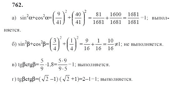 Ответ к задаче № 762 - Ю.Н. Макарычев, гдз по алгебре 9 класс