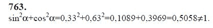 Ответ к задаче № 763 - Ю.Н. Макарычев, гдз по алгебре 9 класс