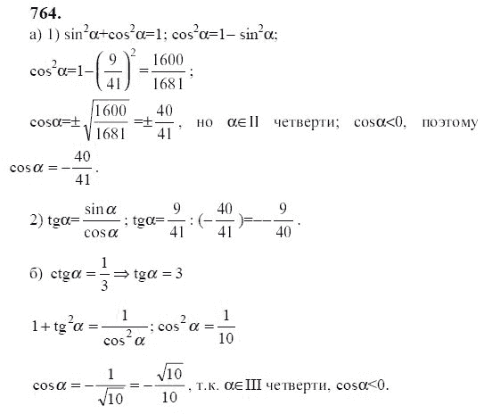 Ответ к задаче № 764 - Ю.Н. Макарычев, гдз по алгебре 9 класс