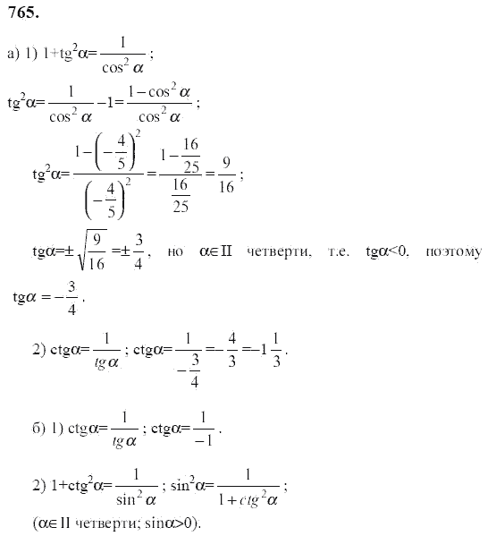 Ответ к задаче № 765 - Ю.Н. Макарычев, гдз по алгебре 9 класс