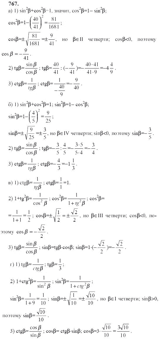 Ответ к задаче № 767 - Ю.Н. Макарычев, гдз по алгебре 9 класс
