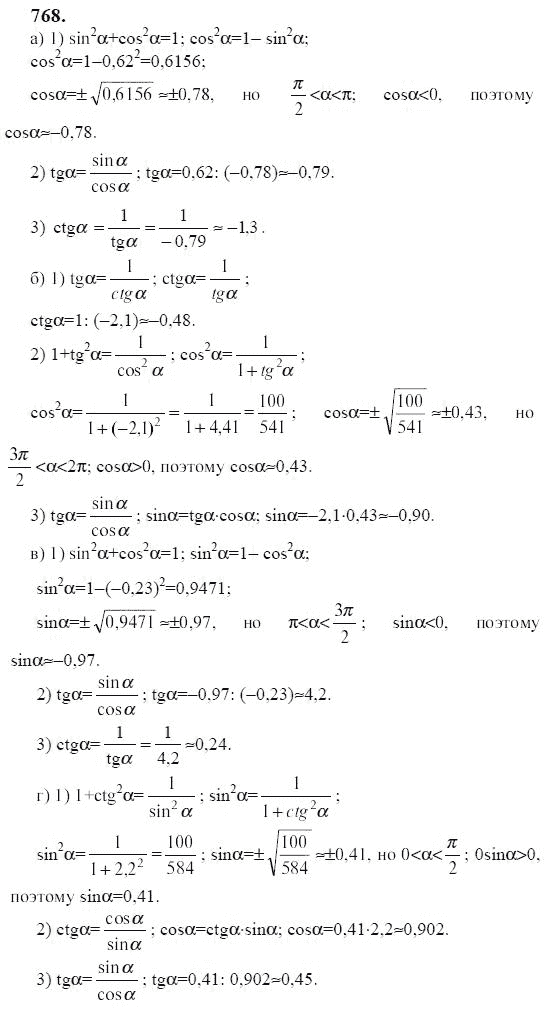 Ответ к задаче № 768 - Ю.Н. Макарычев, гдз по алгебре 9 класс