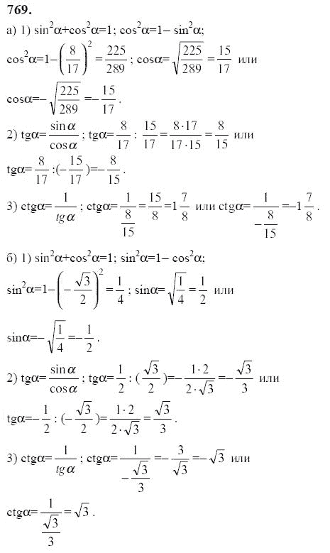 Ответ к задаче № 769 - Ю.Н. Макарычев, гдз по алгебре 9 класс