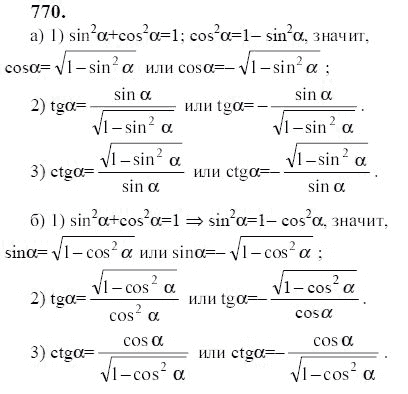 Ответ к задаче № 770 - Ю.Н. Макарычев, гдз по алгебре 9 класс