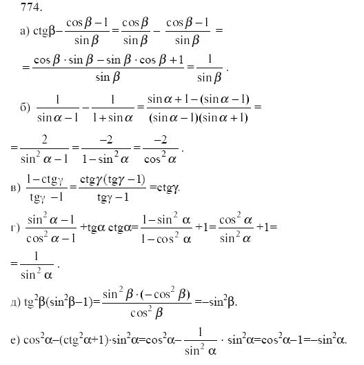 Ответ к задаче № 774 - Ю.Н. Макарычев, гдз по алгебре 9 класс