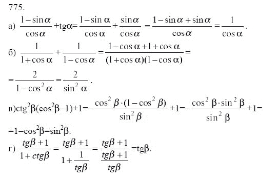 Ответ к задаче № 775 - Ю.Н. Макарычев, гдз по алгебре 9 класс