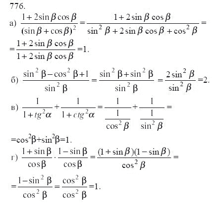 Ответ к задаче № 776 - Ю.Н. Макарычев, гдз по алгебре 9 класс