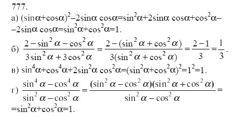 Ответ к задаче № 777 - Ю.Н. Макарычев, гдз по алгебре 9 класс