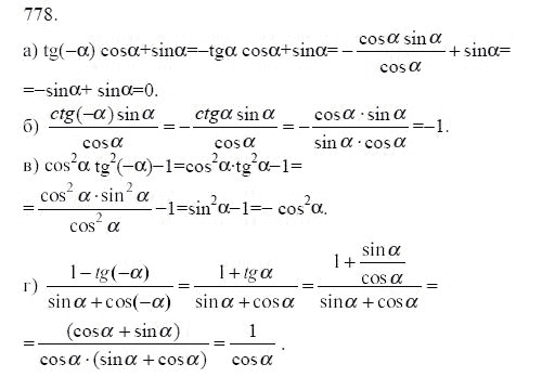 Ответ к задаче № 778 - Ю.Н. Макарычев, гдз по алгебре 9 класс