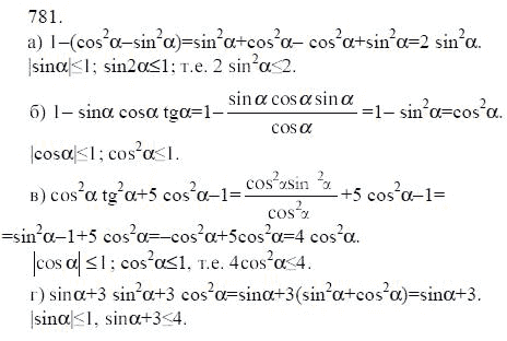 Ответ к задаче № 781 - Ю.Н. Макарычев, гдз по алгебре 9 класс