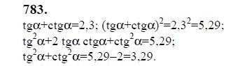 Ответ к задаче № 783 - Ю.Н. Макарычев, гдз по алгебре 9 класс