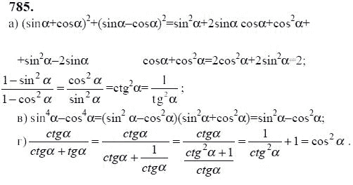 Ответ к задаче № 785 - Ю.Н. Макарычев, гдз по алгебре 9 класс