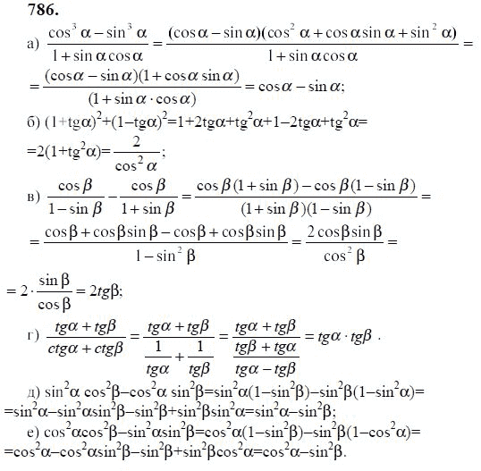 Ответ к задаче № 786 - Ю.Н. Макарычев, гдз по алгебре 9 класс