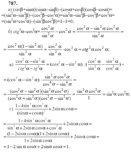Ответ к задаче № 787 - Ю.Н. Макарычев, гдз по алгебре 9 класс
