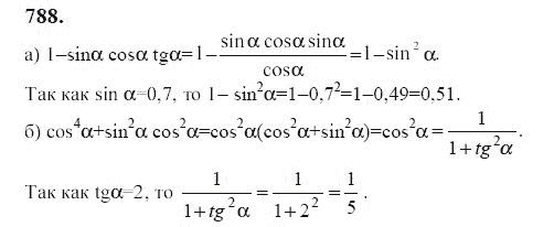 Ответ к задаче № 788 - Ю.Н. Макарычев, гдз по алгебре 9 класс