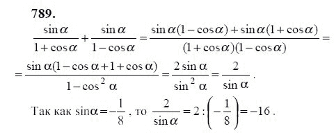 Ответ к задаче № 789 - Ю.Н. Макарычев, гдз по алгебре 9 класс