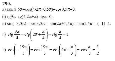 Ответ к задаче № 790 - Ю.Н. Макарычев, гдз по алгебре 9 класс