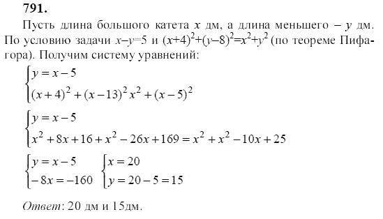 Ответ к задаче № 791 - Ю.Н. Макарычев, гдз по алгебре 9 класс