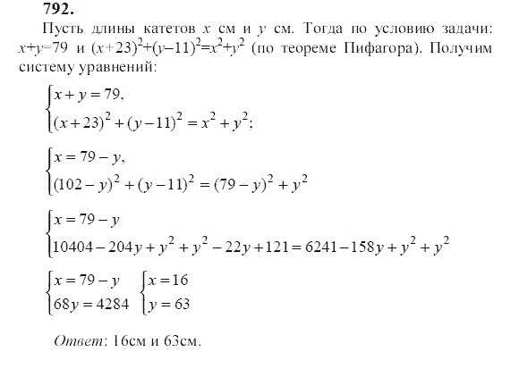 Ответ к задаче № 792 - Ю.Н. Макарычев, гдз по алгебре 9 класс