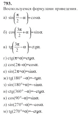 Ответ к задаче № 793 - Ю.Н. Макарычев, гдз по алгебре 9 класс