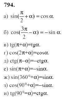 Ответ к задаче № 794 - Ю.Н. Макарычев, гдз по алгебре 9 класс
